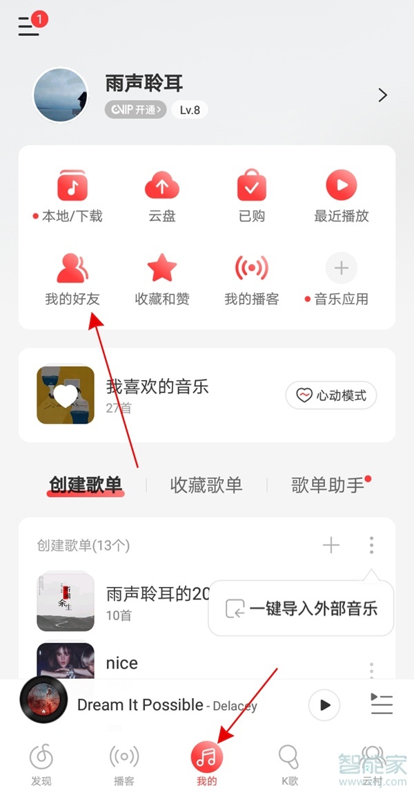 網(wǎng)易云音樂(lè)怎么加好友