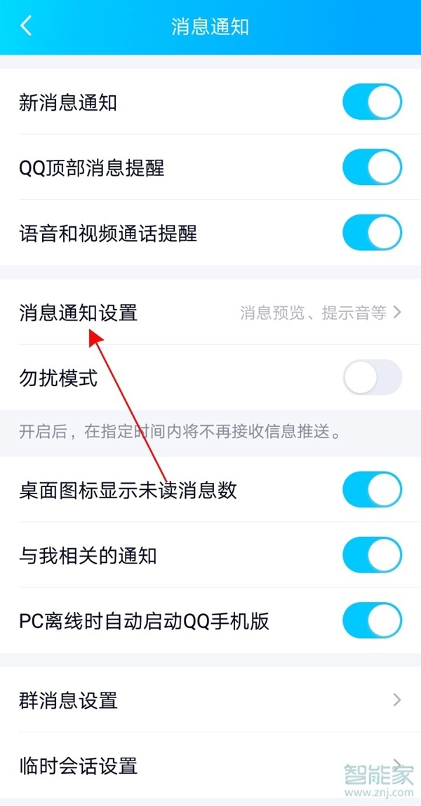 怎么設(shè)置自己喜歡的qq消息提示音