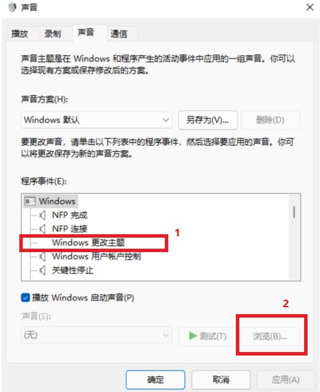 Win11系統(tǒng)開機(jī)音樂(lè)怎么設(shè)置?Windows11系統(tǒng)開機(jī)音樂(lè)更換教程