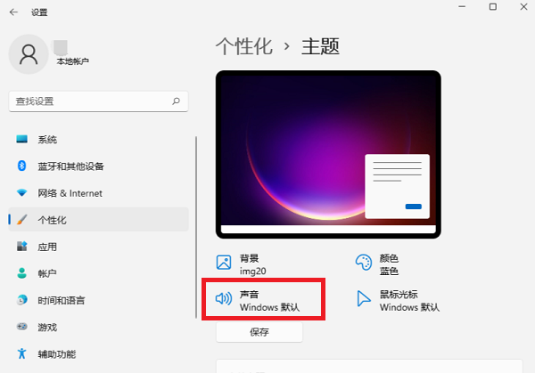 Win11系統(tǒng)開機(jī)音樂(lè)怎么設(shè)置?Windows11系統(tǒng)開機(jī)音樂(lè)更換教程