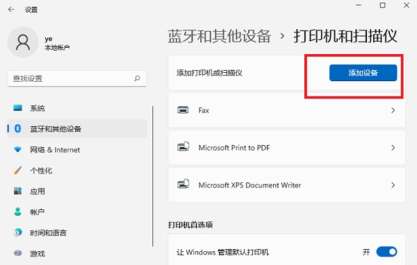 Win11打印機怎么安裝?Win11系統(tǒng)安裝共享打印機教程