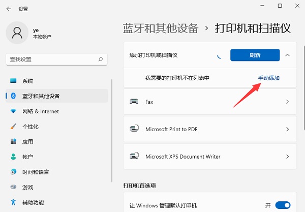 Win11打印機怎么安裝?Win11系統(tǒng)安裝共享打印機教程