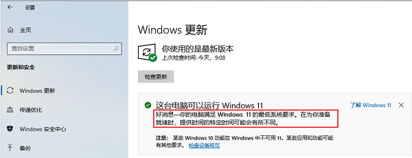 Win11正式版有必要升級嗎？現(xiàn)在要不要升級Win11詳細(xì)介紹