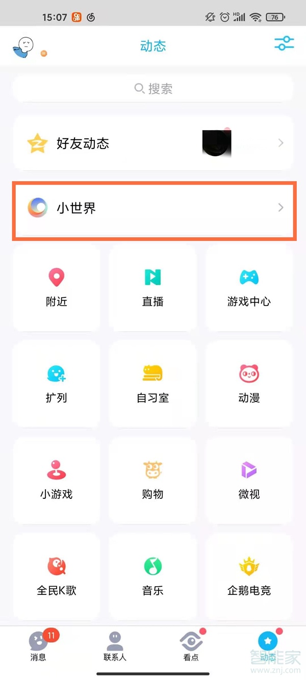 qq小世界怎么取消點(diǎn)贊
