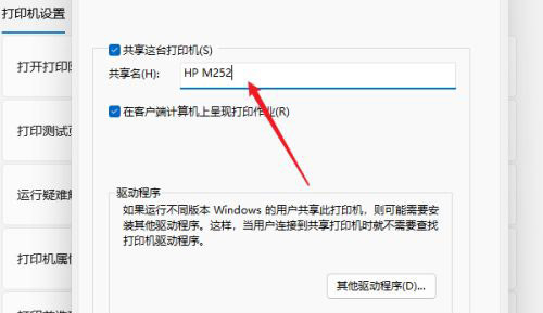 Win11如何設(shè)置共享打印機(jī)？Win11設(shè)置共享打印機(jī)的方法