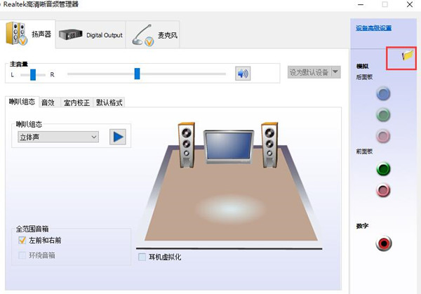 Win10如何設置聲音雙通道？Win10設置聲音雙通道的方法