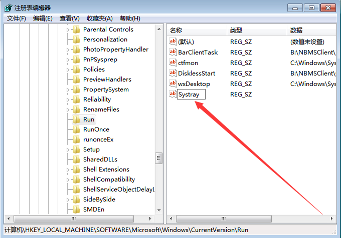 Win7系統點擊音量圖標沒反應怎么辦？
