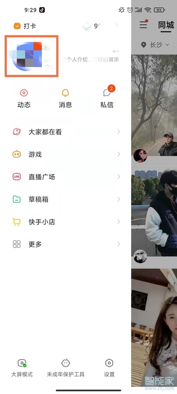 快手怎么打開(kāi)自己點(diǎn)贊的作品