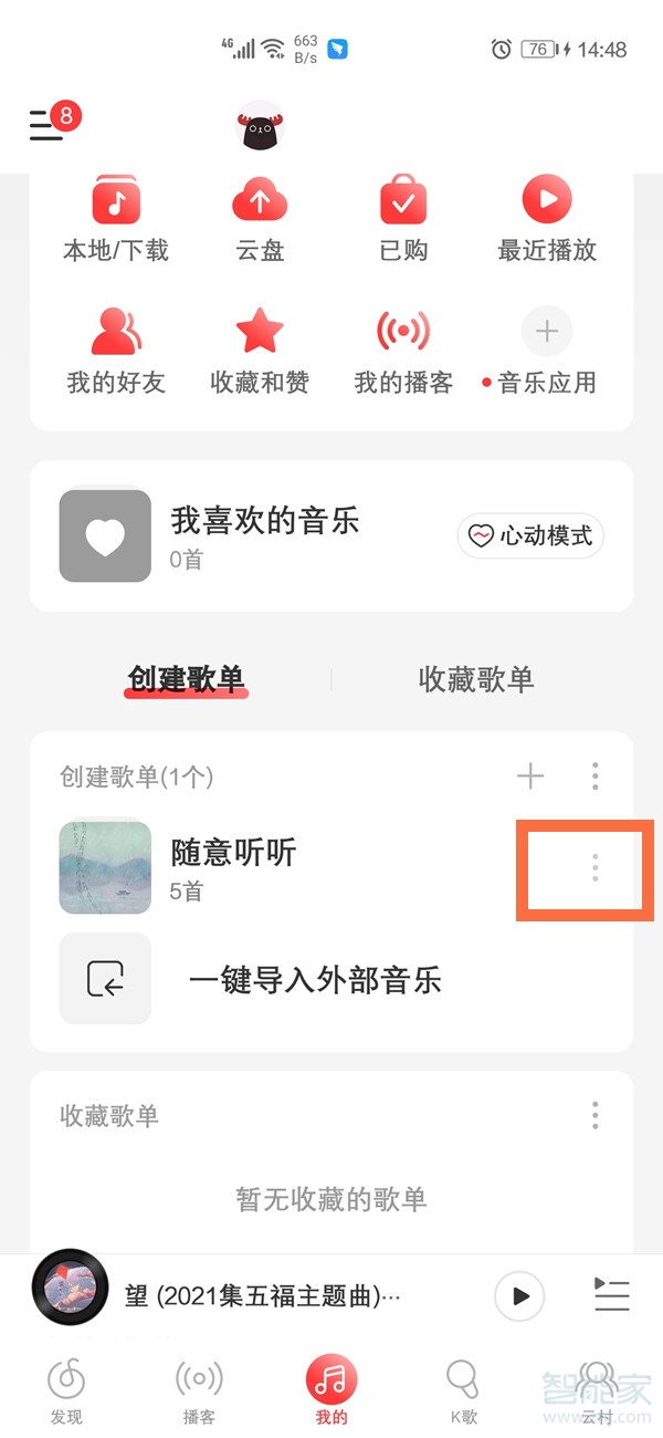 網(wǎng)易云怎么分享歌單給別人
