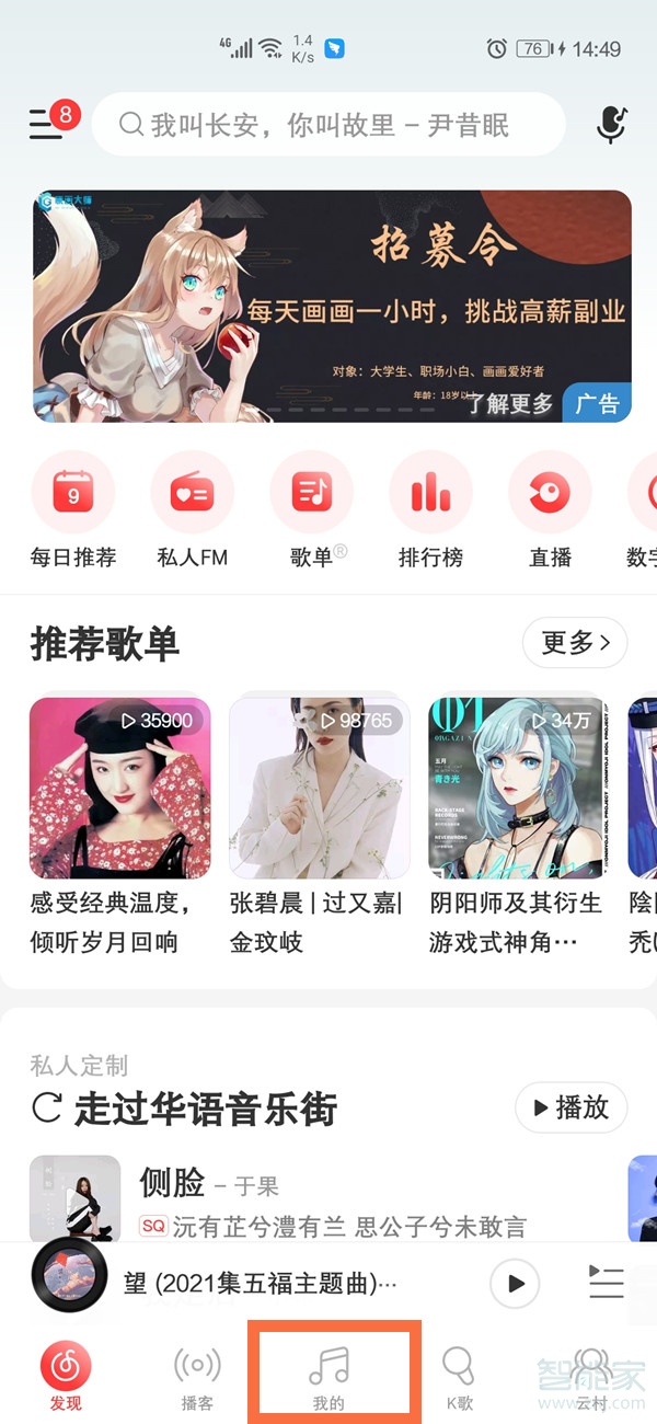 網(wǎng)易云怎么分享歌單給別人