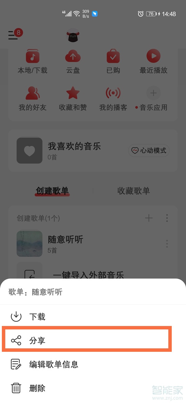 網(wǎng)易云怎么分享歌單給別人