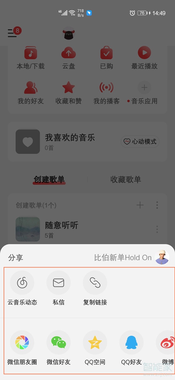 網(wǎng)易云怎么分享歌單給別人
