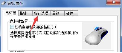 Win7電腦鼠標(biāo)很難移動(dòng)怎么解決？Win7鼠標(biāo)慢慢移動(dòng)很吃力的解決方法