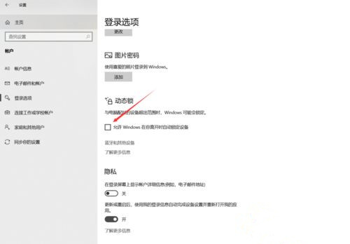 Win10系統(tǒng)如何設(shè)置動態(tài)鎖?Win10動態(tài)鎖設(shè)置教程