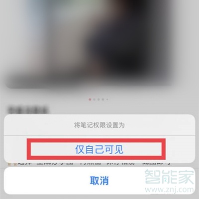 小紅書筆記怎么設(shè)置僅自己可見