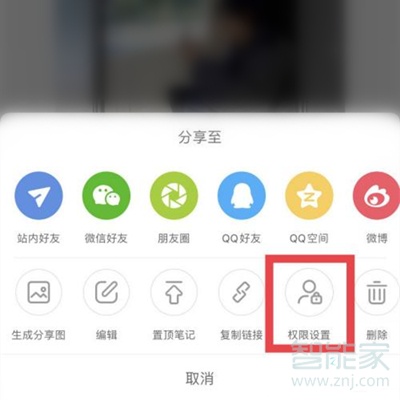 小紅書筆記怎么設(shè)置僅自己可見