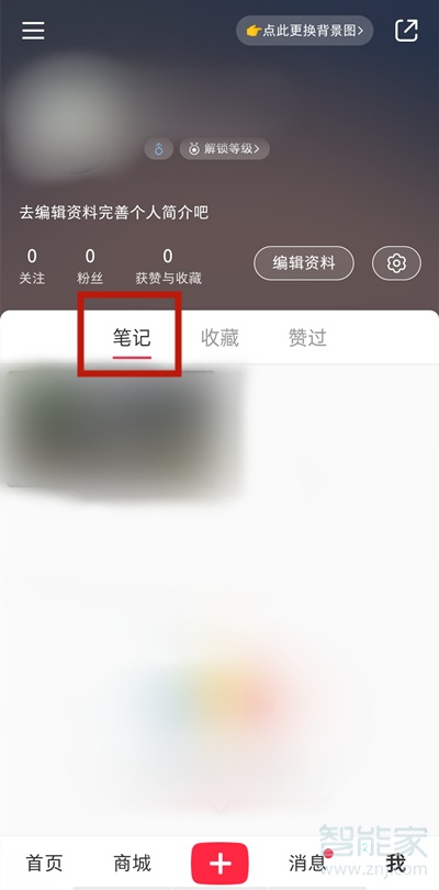 小紅書筆記怎么設(shè)置僅自己可見