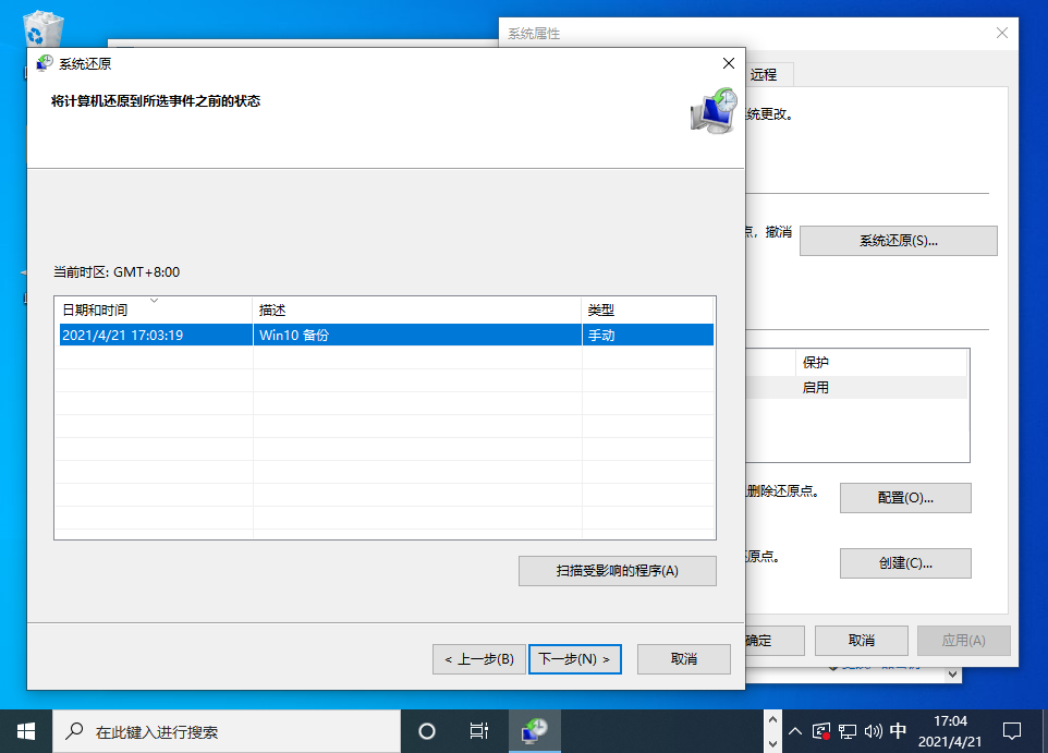 Win10還原點怎么設置？Windows10創建系統還原點的步驟