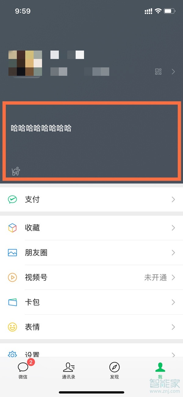 微信8.0狀態(tài)視頻怎么更換