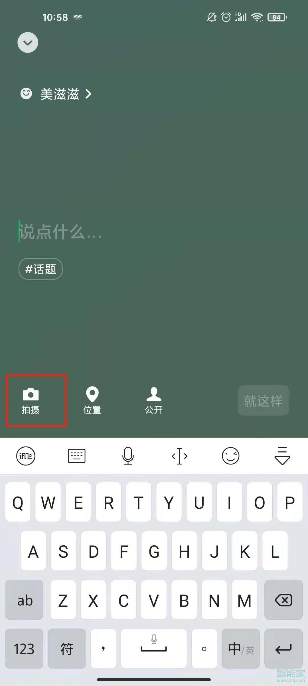 微信8.0狀態(tài)視頻怎么更換