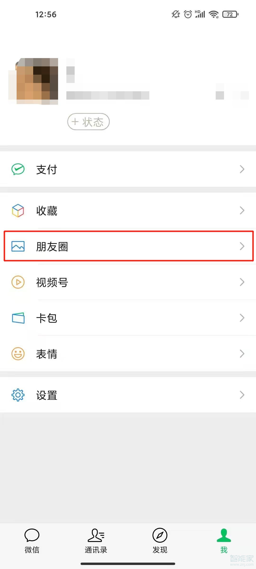 微信怎么取消他人點(diǎn)贊提醒