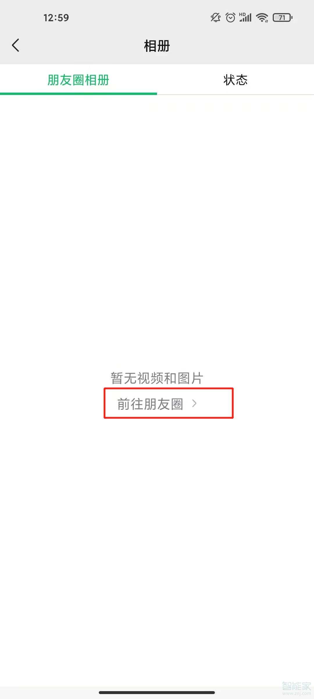 微信怎么取消他人點(diǎn)贊提醒