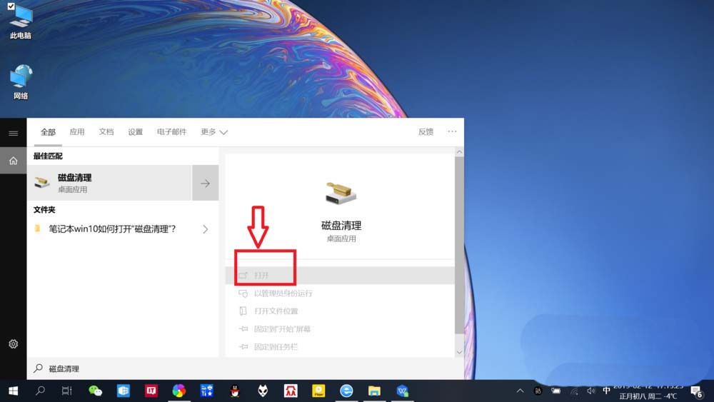 Win10怎么通過搜索欄進(jìn)行磁盤清理？