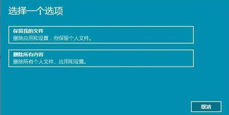 Win10重置電腦失敗怎么辦？Win10重置電腦失敗的解決方法