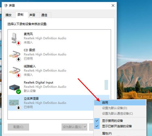 Win10立體聲混音怎么打開(kāi)?立體聲混音打開(kāi)或關(guān)閉教程