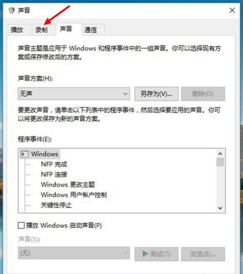 Win10立體聲混音怎么打開(kāi)?立體聲混音打開(kāi)或關(guān)閉教程