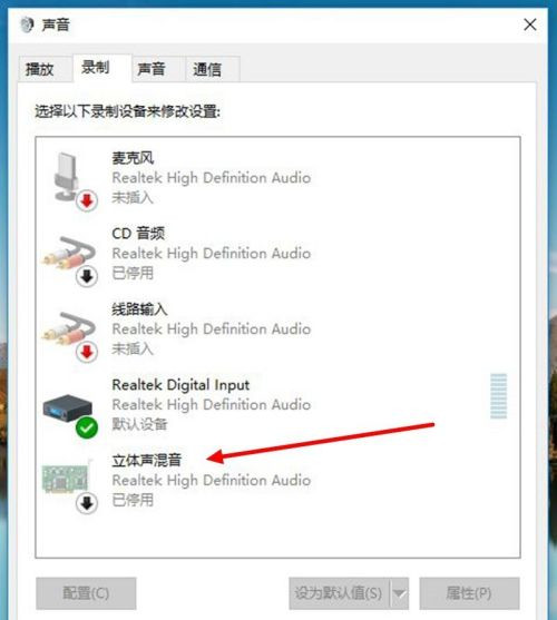 Win10立體聲混音怎么打開(kāi)?立體聲混音打開(kāi)或關(guān)閉教程