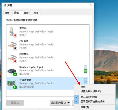 Win10立體聲混音怎么打開(kāi)?立體聲混音打開(kāi)或關(guān)閉教程