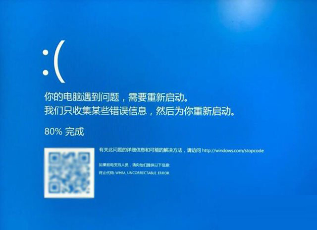 Win10提示W(wǎng)HEA_UNCORRECTABLE_ERROR藍(lán)屏代碼怎么辦？