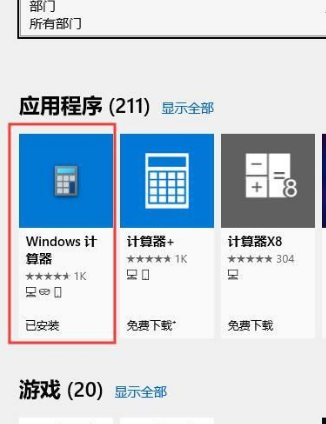 Win10系統(tǒng)沒有計(jì)算器怎么辦？Win10系統(tǒng)沒有計(jì)算機(jī)解決方法
