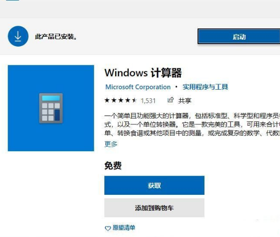 Win10系統(tǒng)沒有計(jì)算器怎么辦？Win10系統(tǒng)沒有計(jì)算機(jī)解決方法