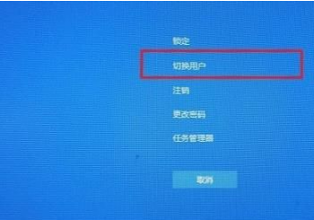 Win10怎么切換用戶？Win10切換用戶的操作方法