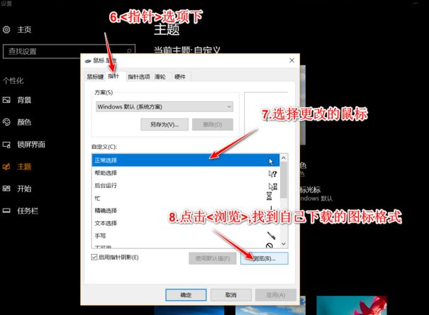 Win10鼠標(biāo)主題怎么換膚?Win10改鼠標(biāo)樣式教程