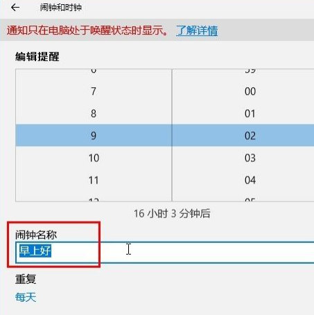 Win10系統怎么設置鬧鐘？Win10系統設置鬧鐘的方法