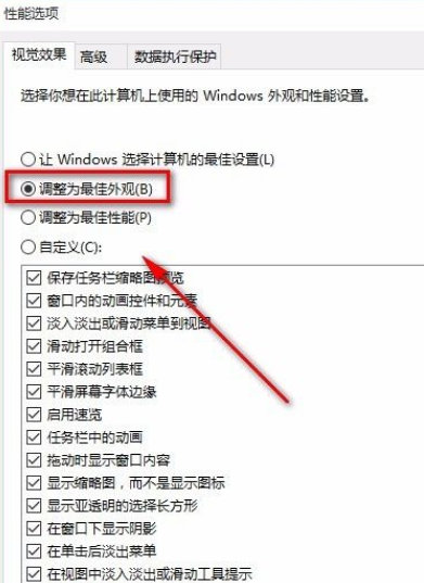 Win10怎么將性能調整為最佳外觀？Win10將性能調整為最佳外觀的方法
