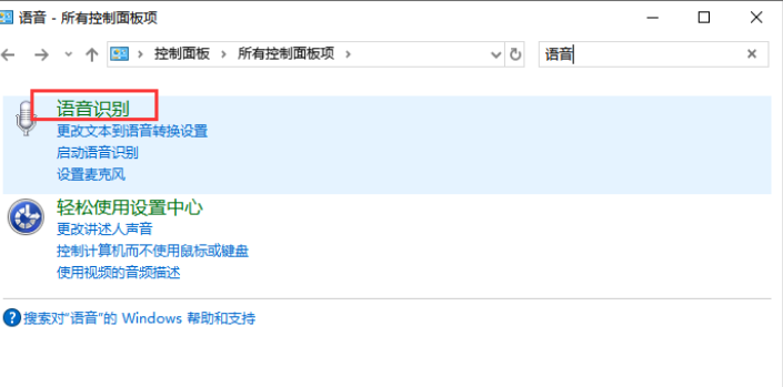 Win10怎么禁止開機自動運行語音識別？Win10禁止開機自動運行語音識別方法