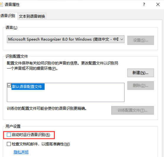 Win10怎么禁止開機自動運行語音識別？Win10禁止開機自動運行語音識別方法