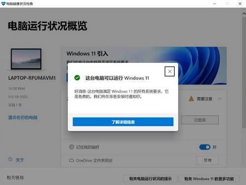 升級(jí)Win11花錢(qián)嗎？Win10怎么升級(jí)為Win11系統(tǒng)？