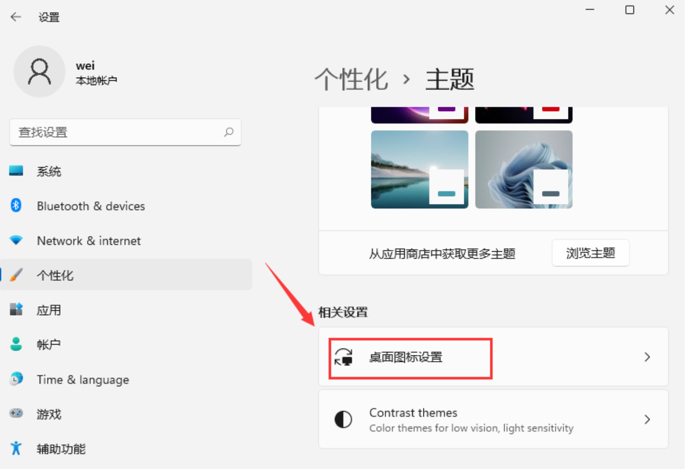Win11桌面圖標消失怎么辦？Win11桌面圖標設置方法
