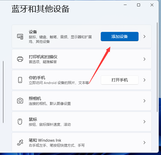Win11怎么添加打印機(jī)？Windows11系統(tǒng)添加打印機(jī)步驟
