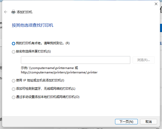 Win11怎么添加打印機(jī)？Windows11系統(tǒng)添加打印機(jī)步驟