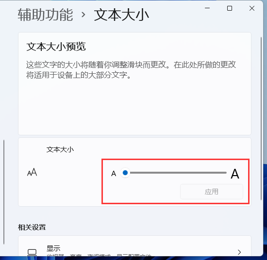 Windows11電腦字體大小怎么設置？Win11字體大小調節(jié)教程