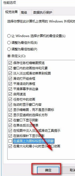 Win10系統(tǒng)怎么去掉桌面圖標(biāo)陰影？Win10系統(tǒng)去掉桌面圖標(biāo)陰影方法