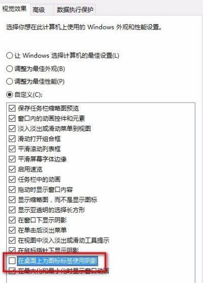 Win10系統(tǒng)怎么去掉桌面圖標(biāo)陰影？Win10系統(tǒng)去掉桌面圖標(biāo)陰影方法