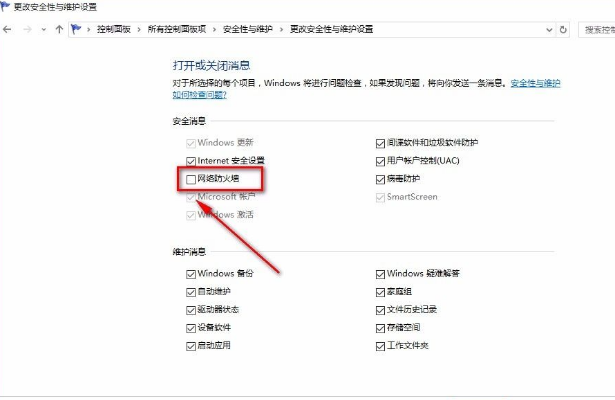 Win10系統(tǒng)怎么關(guān)閉防火墻？Win10系統(tǒng)關(guān)閉防火墻操作方法