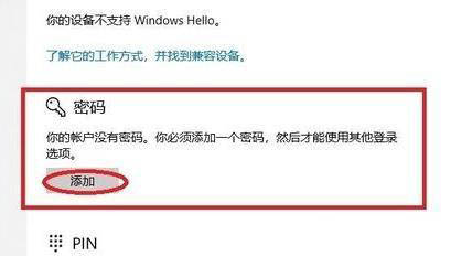 Win11系統(tǒng)如何設(shè)置開(kāi)機(jī)登錄密碼？Win11系統(tǒng)設(shè)置開(kāi)機(jī)密碼方法